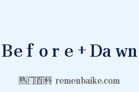 Before+Dawn是什么意思的图片